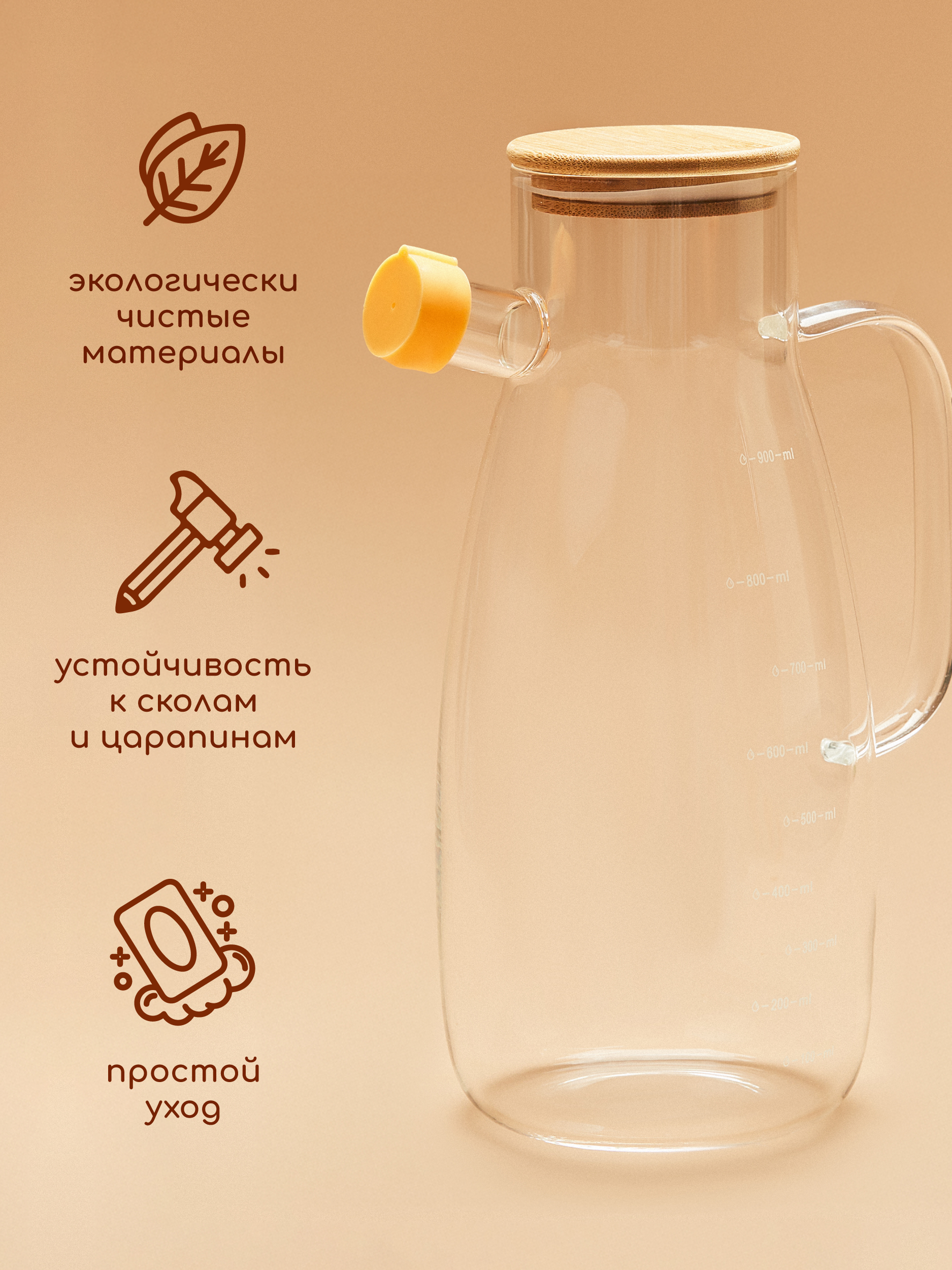 Кувшин жаропрочный стеклянный Multistore для масла, уксуса и соусов 900 мл. - фото 7