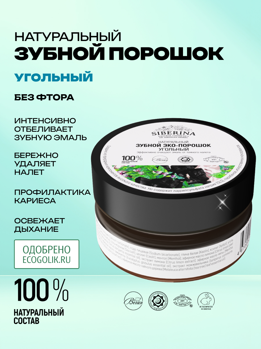 Зубная паста Siberina Угольный - фото 2