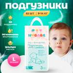 Подгузники NYBABE Ultra Comfort L (9-14 кг) 52 шт.