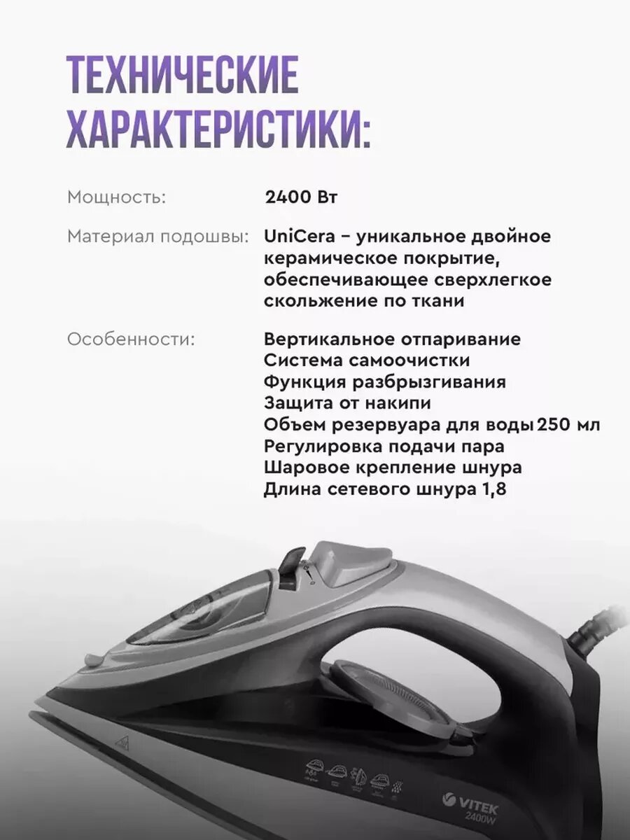 Утюг VITEK VT-8328 - фото 2