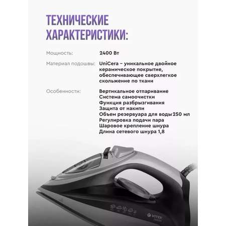 Утюг VITEK VT-8328