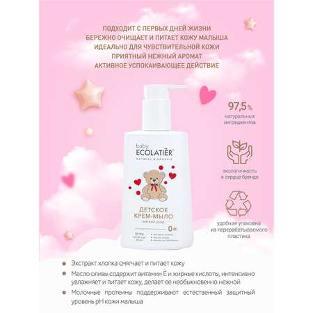 Мыло жидкое Ecolatier 250 мл