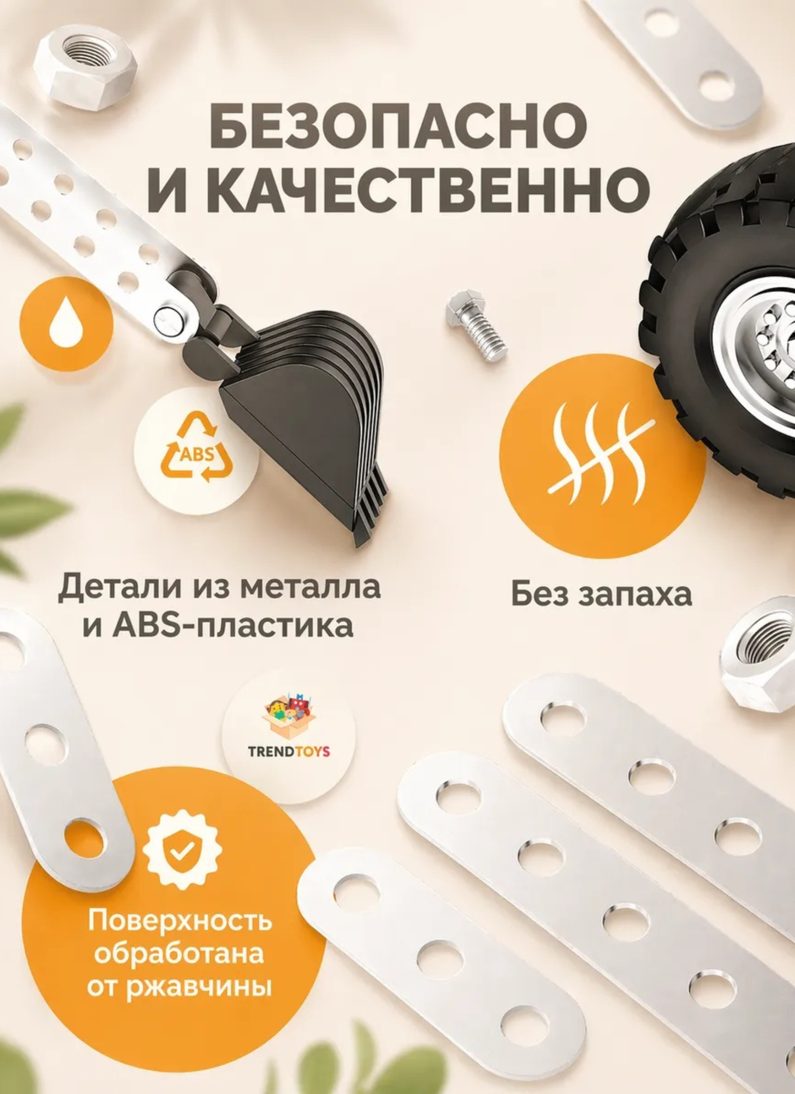 Конструктор TrendToys Машинки 8 в 1 металлический 430 дет. - фото 5