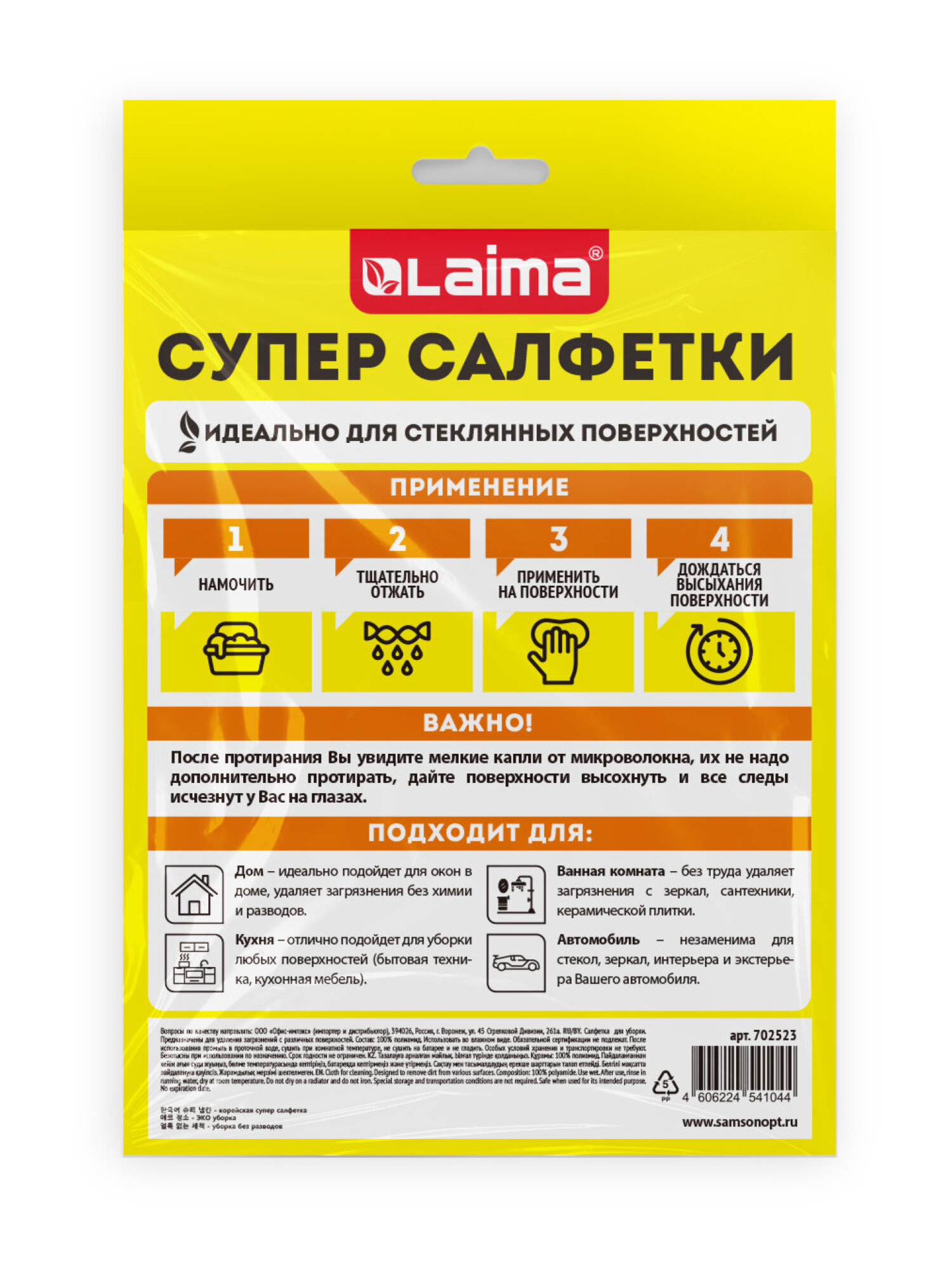 Салфетка для уборки и авто Лайма корейская умная для машины и дома 30х40 см - фото 8
