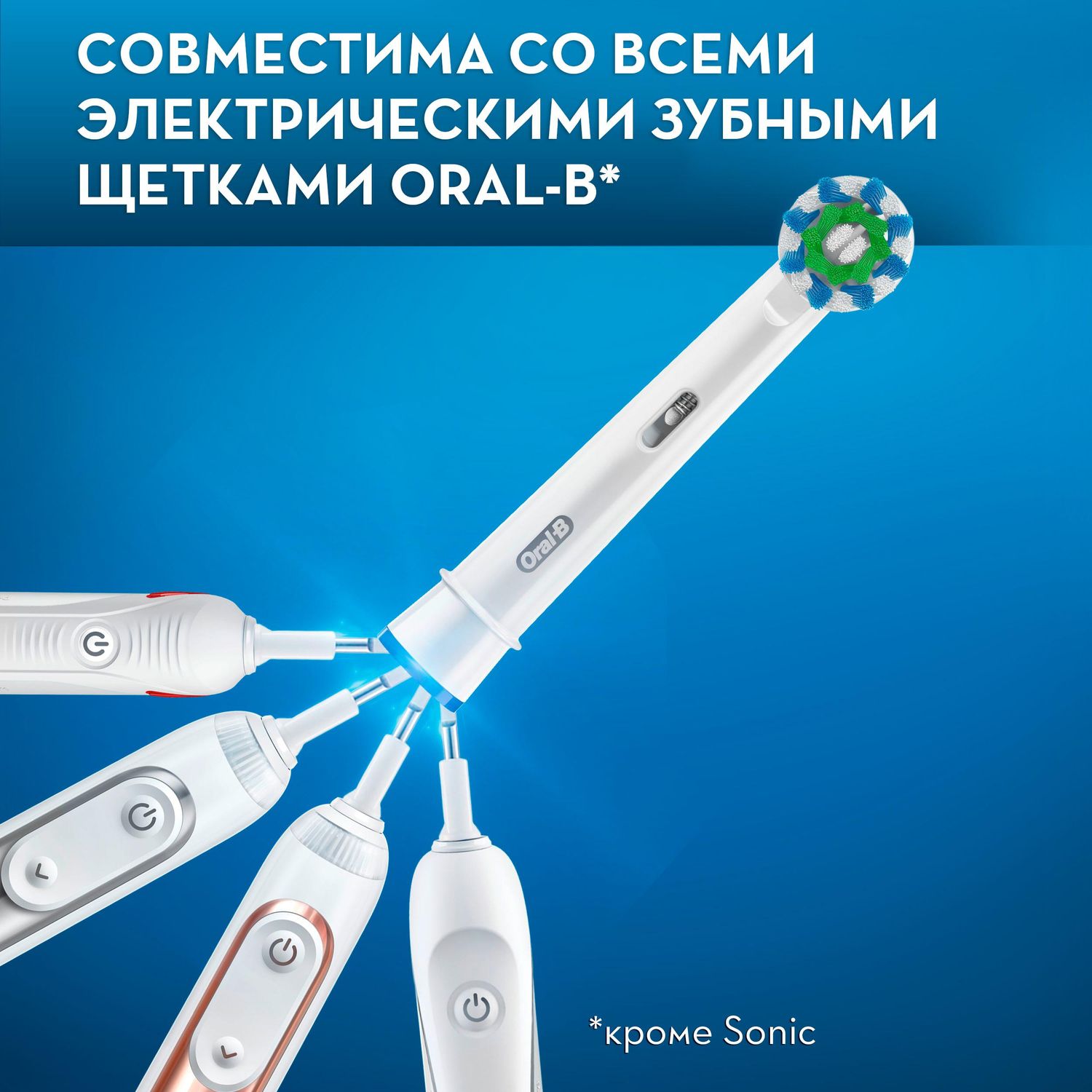 Насадка электрическая Oral-B 4 шт. - фото 9