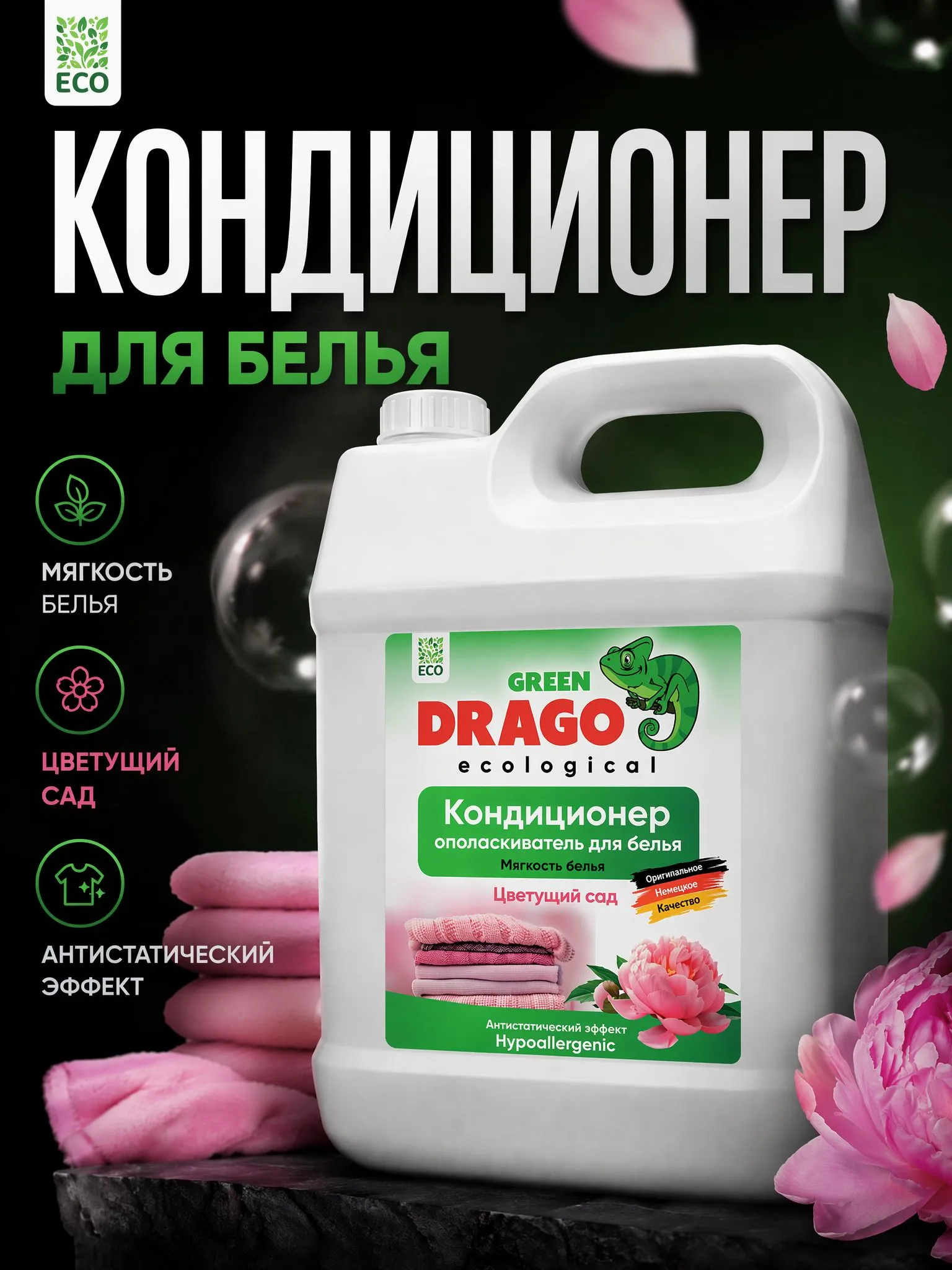 Кондиционер Green Drago Цветущий сад 5 кг - фото 1