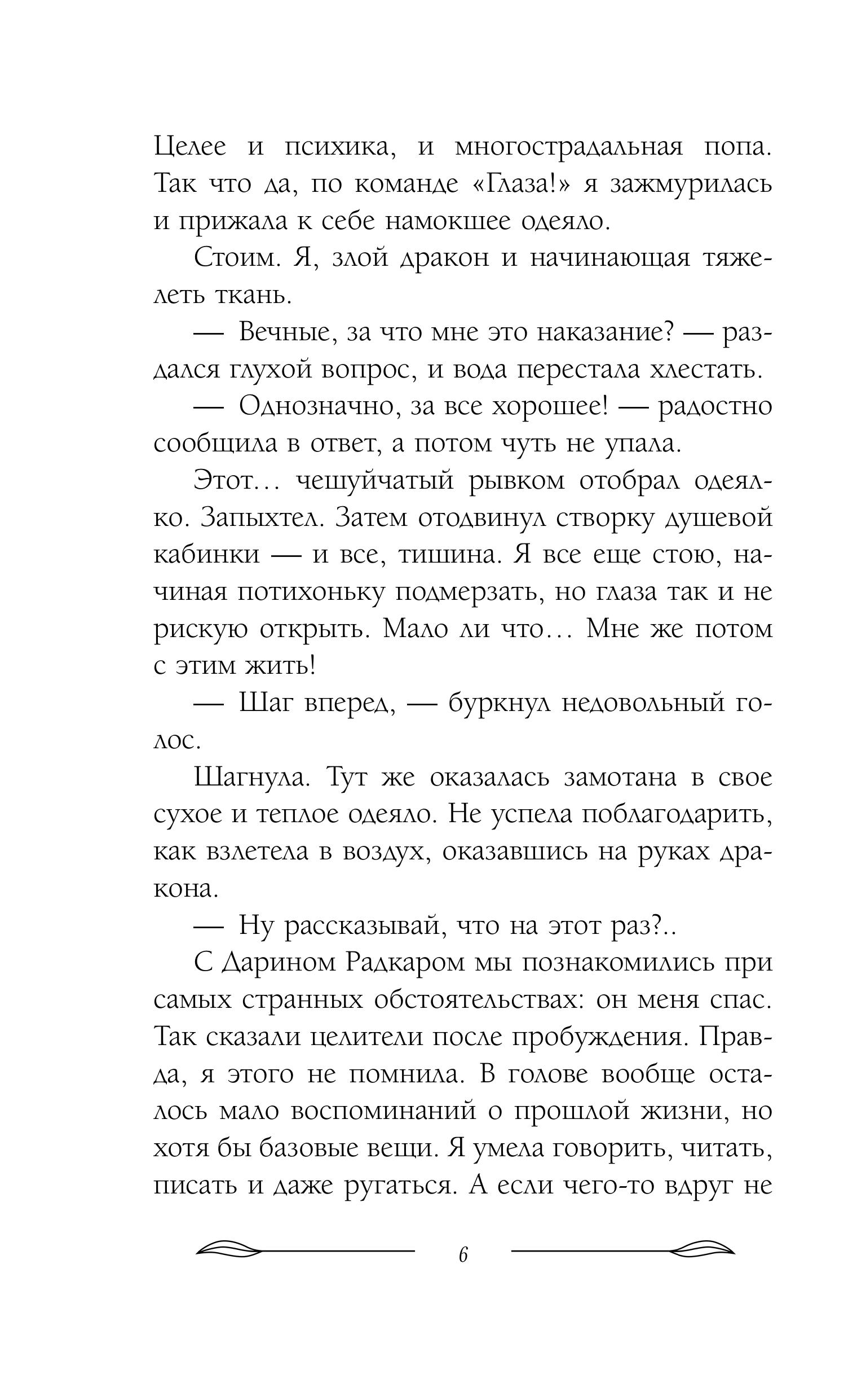 Книга Эксмо Неугомонное чудо для ректора (Теневой мир #3) - фото 3