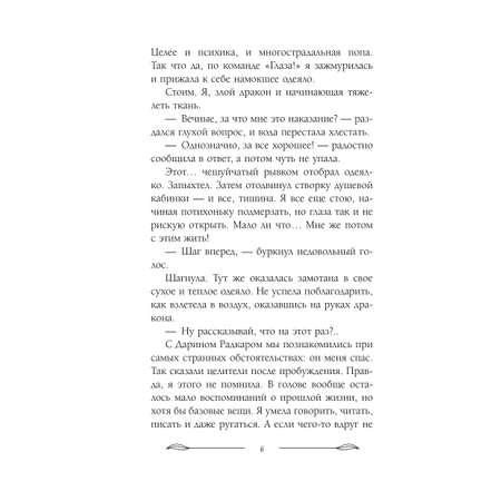 Книга Эксмо Неугомонное чудо для ректора (Теневой мир #3)