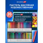 Пастель масляная Brauberg 36 шт.