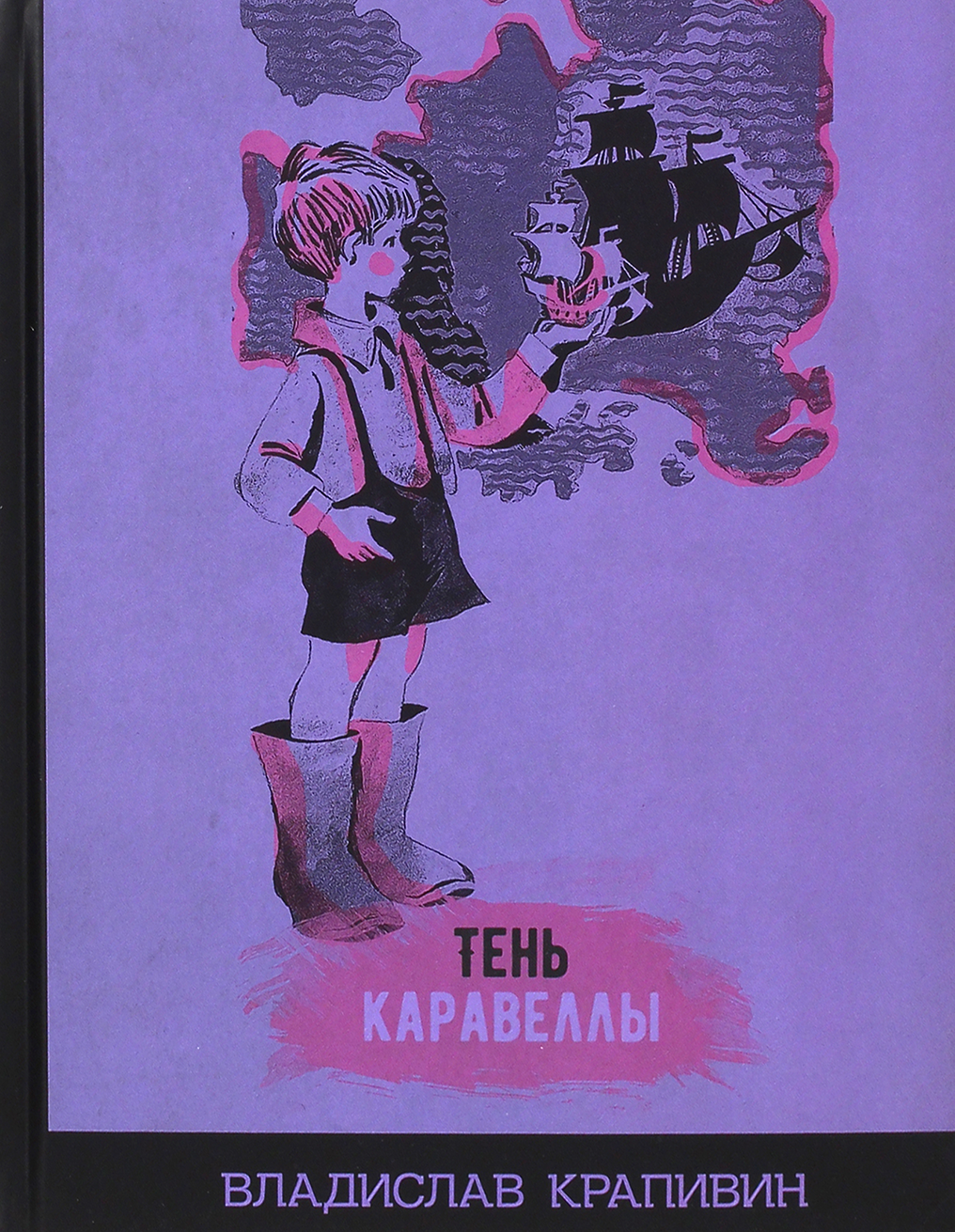 Книга ИД Мещерякова Тень Каравеллы - фото 1