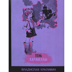 Книга ИД Мещерякова Тень Каравеллы