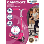 Самокат Globber двухколесный