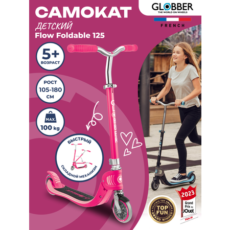 Самокат Globber двухколесный