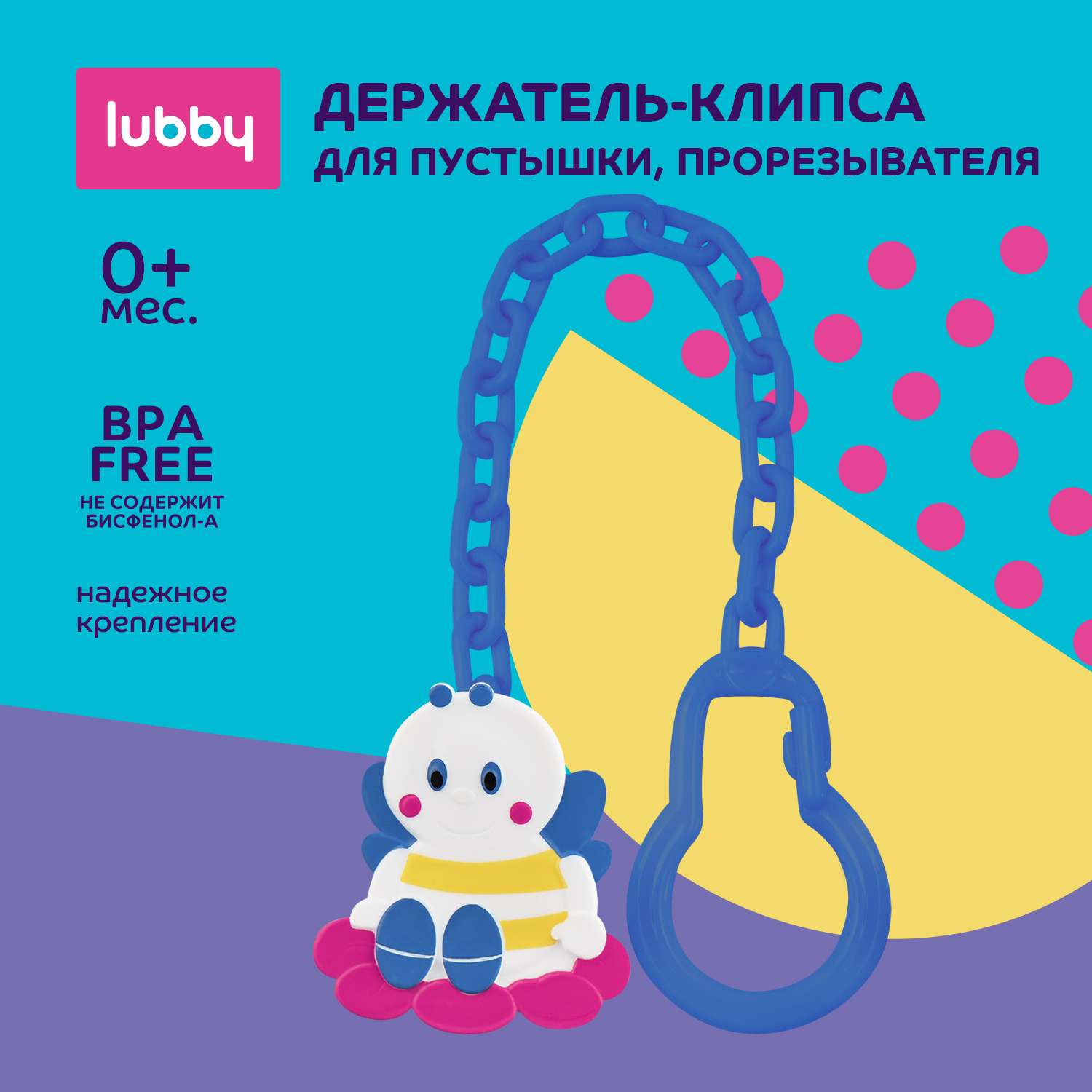 Клипса для пустышки Lubby - фото 1