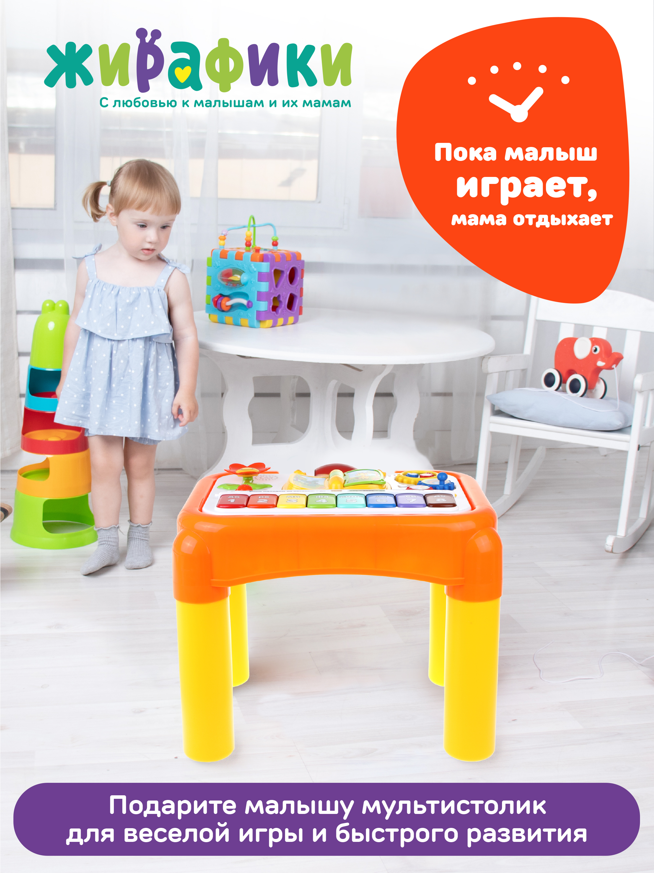Игрушка Жирафики столик Мультистолик - фото 11