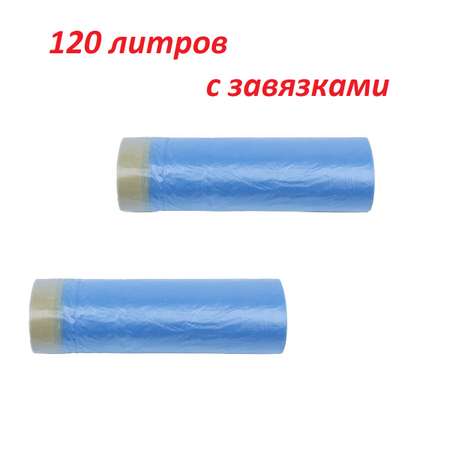 Мешки для мусора DOBB and MOPP с завязками 2 рулона 120 л