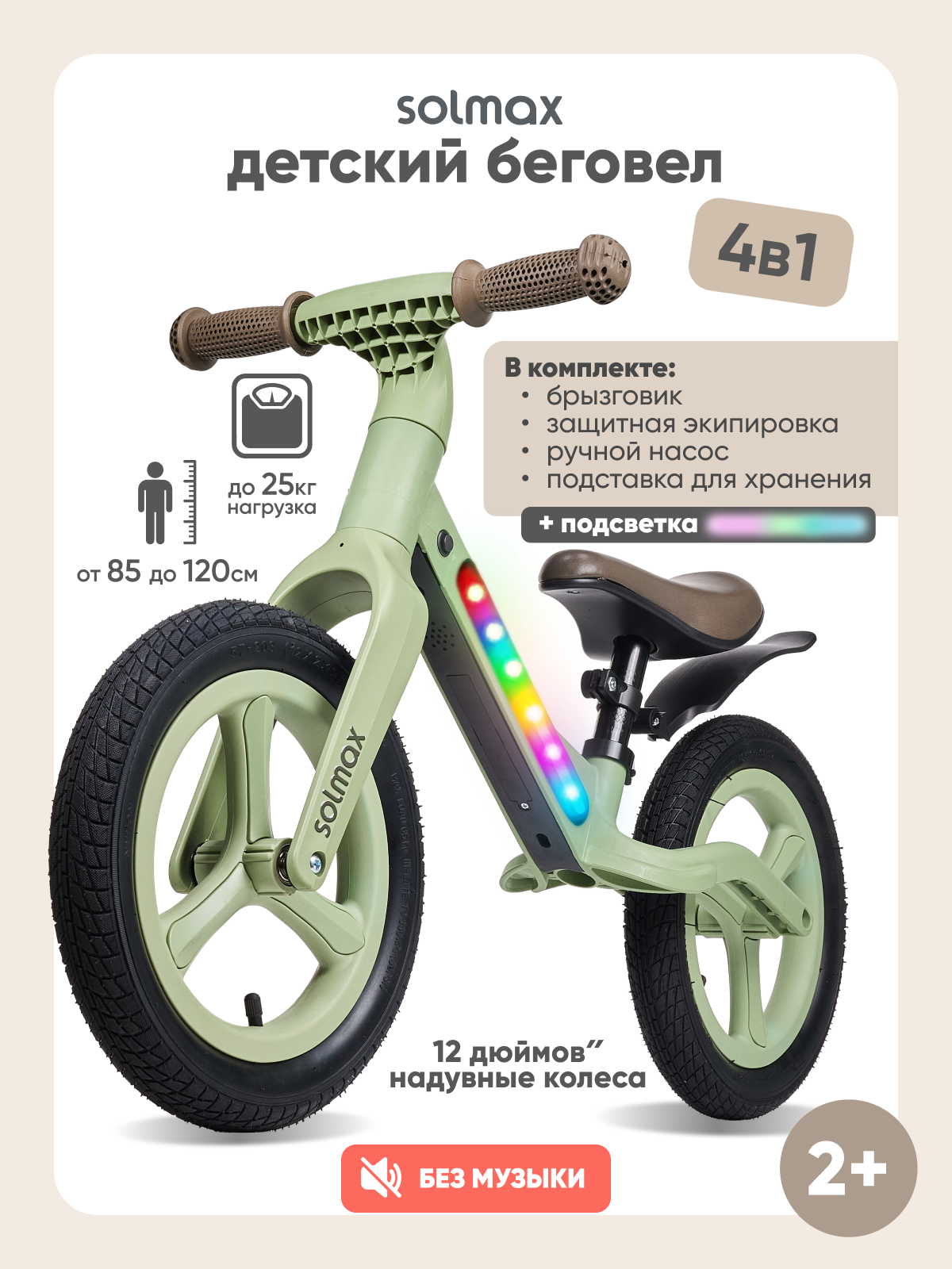 Двухколесный беговел Solmax 12 дюймов - фото 1