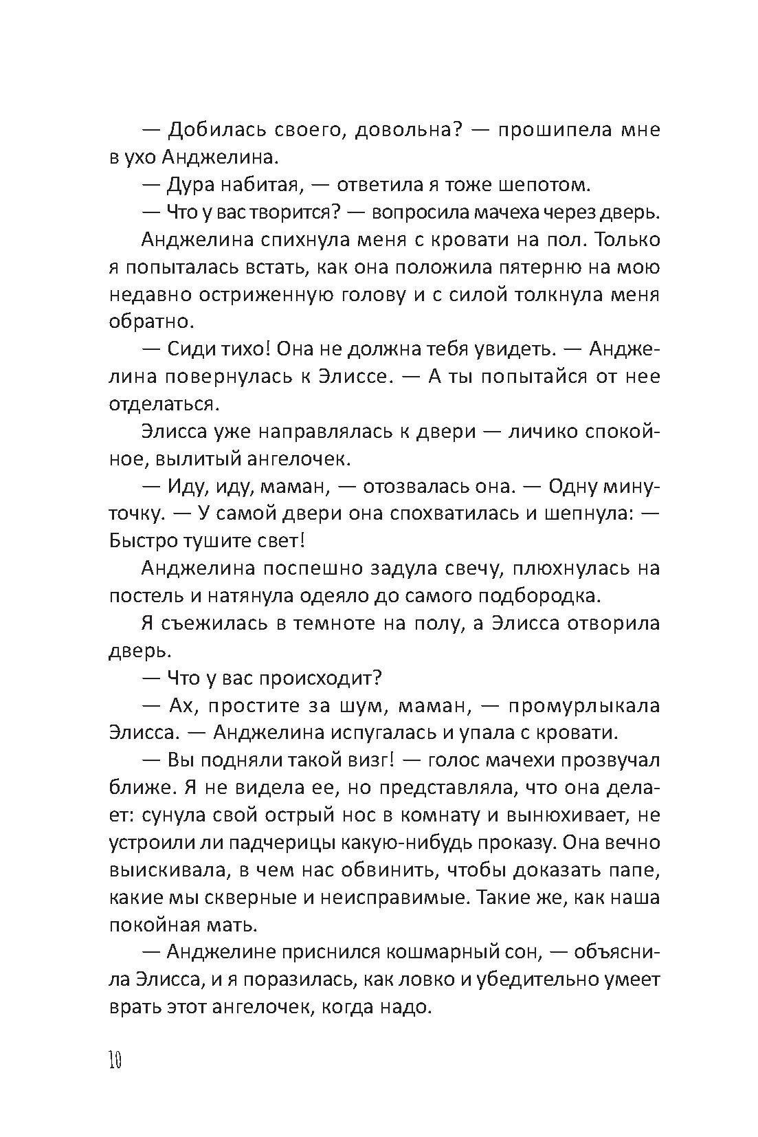 Книга Качели Волшебство по наследству - фото 8