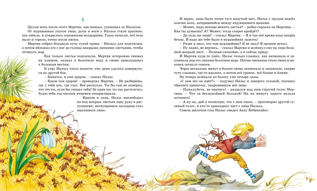 Книга Махаон Лагерлёф С Чудесное путешествие Нильса с дикими гусями Классная классика - фото 8