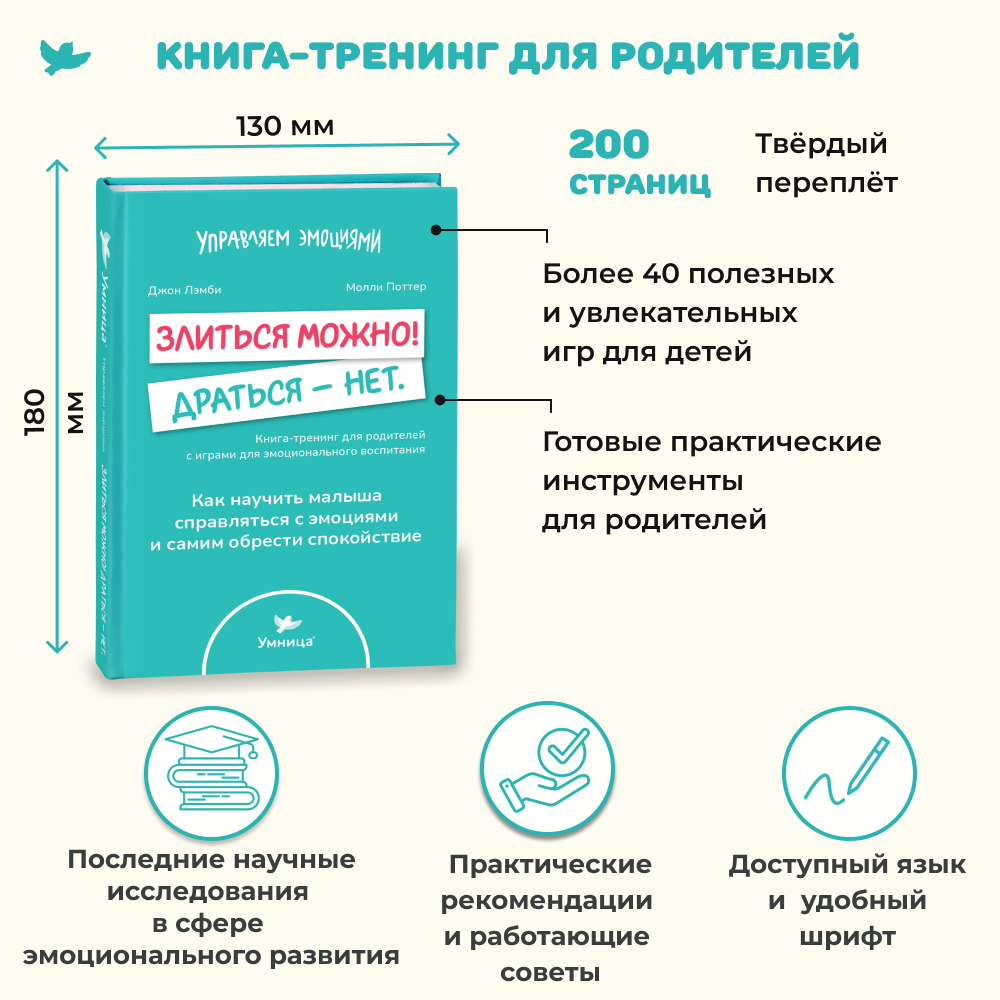 Развивающие игры и книги Умница Управляем эмоциями - развитие эмоционального интеллекта ребенка - фото 13