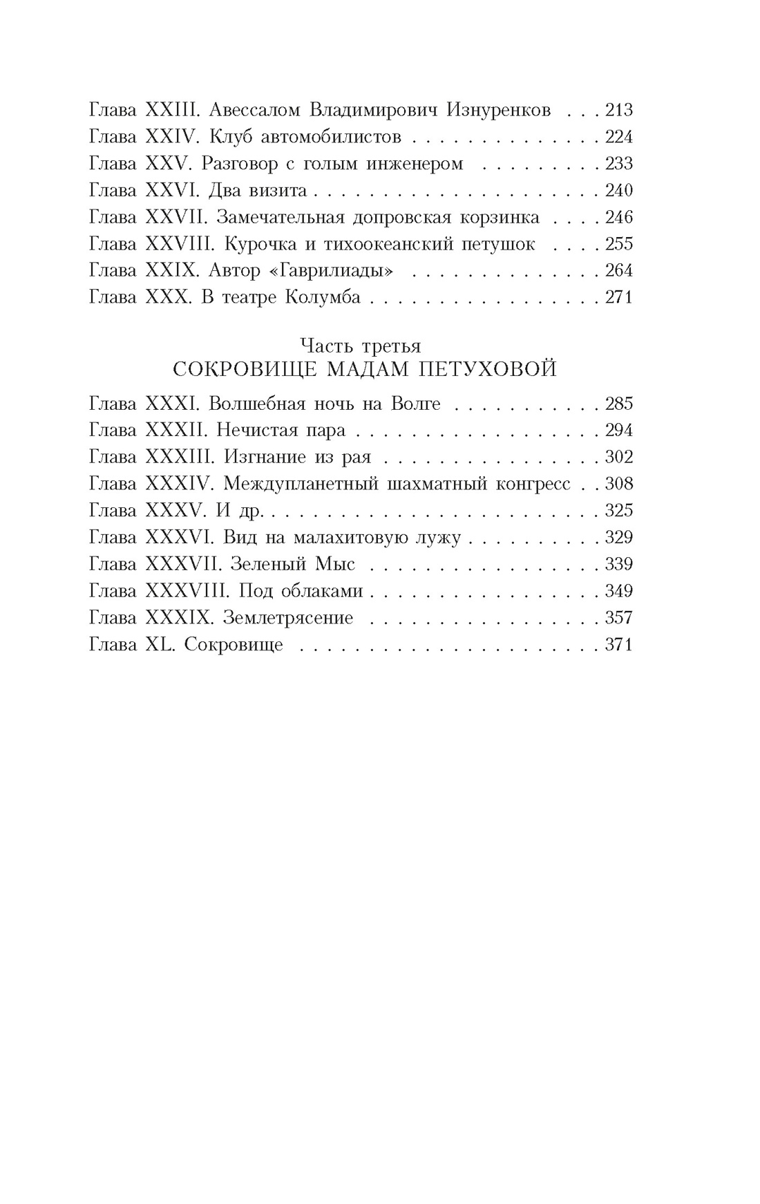 Книга АЗБУКА КИНО. Двенадцать стульев и Золотой теленок. Комплект из 2-х книг - фото 6