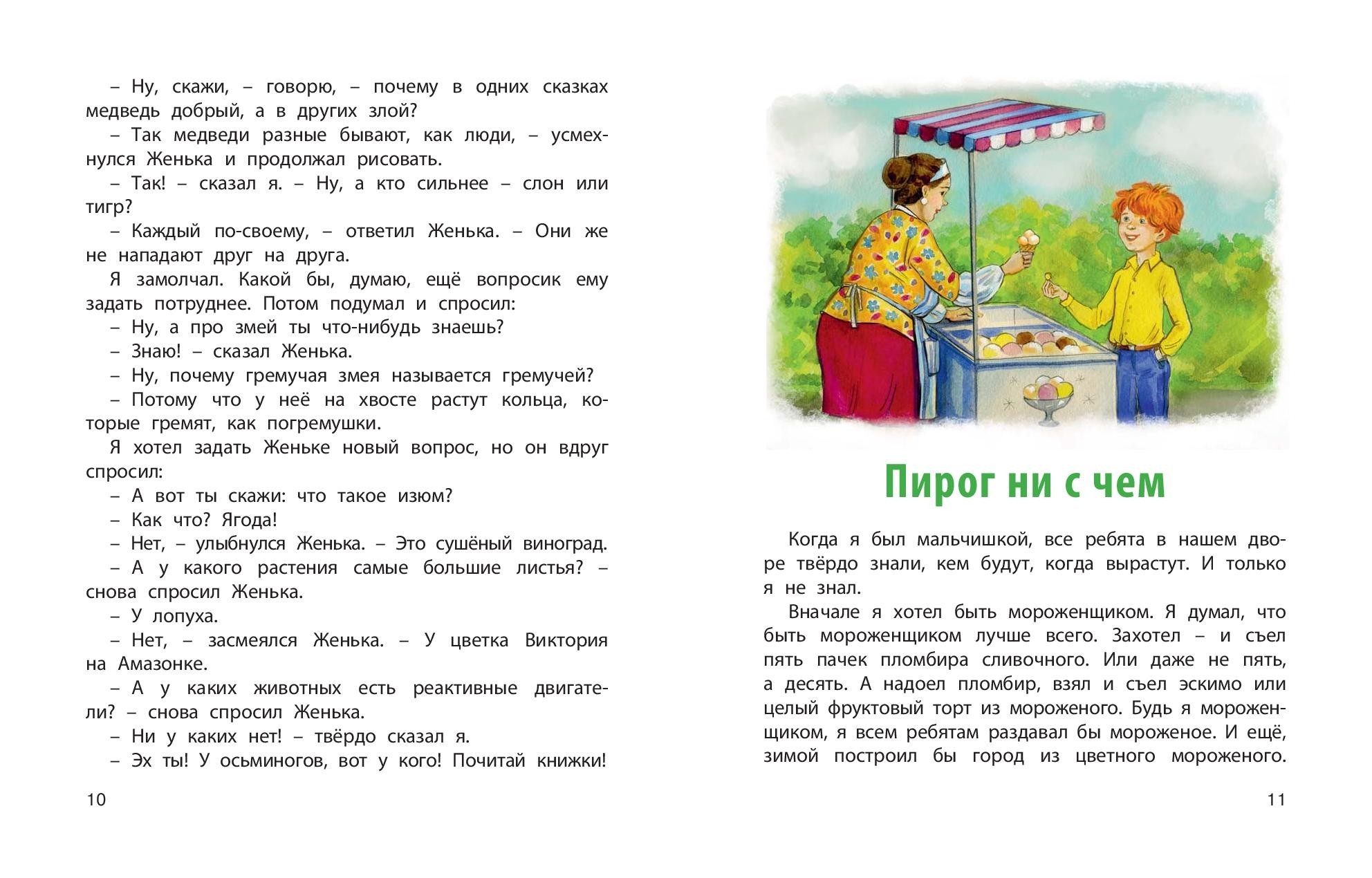 Книга Стрекозa Когда я был мальчишкой - фото 7