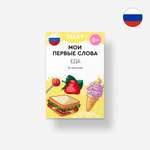Умные карточки TALKY LUMICUBE Набор на русском языке Еда 56 шт.