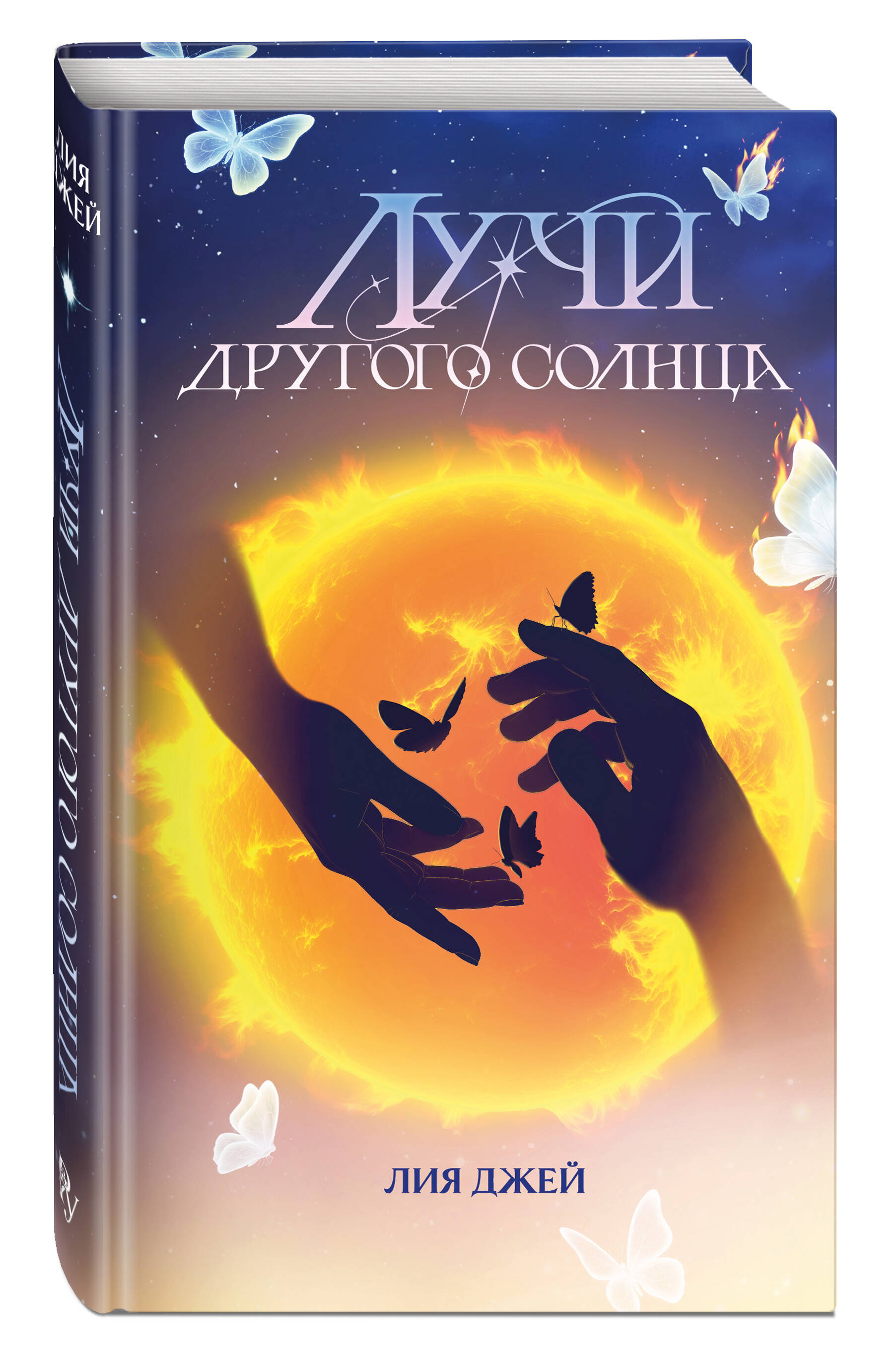 Книга Эксмо Лучи другого солнца - фото 4