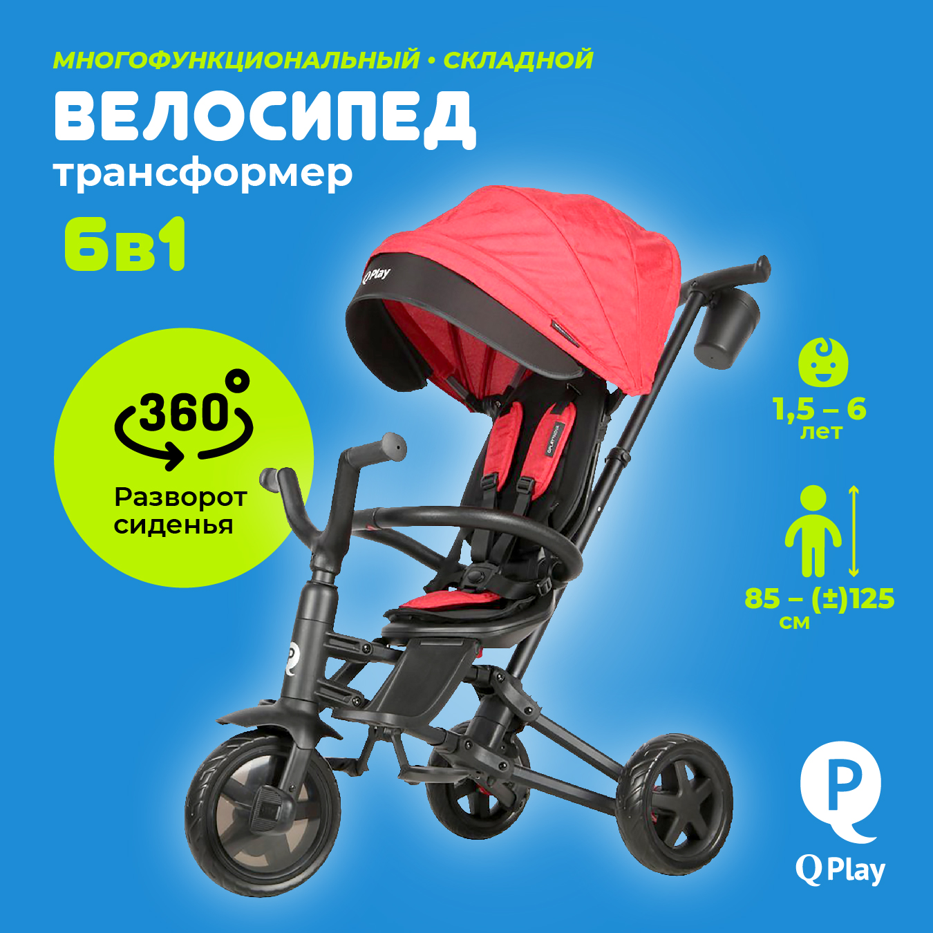 Трехколесный велосипед Q-Play 8 дюймов - фото 1