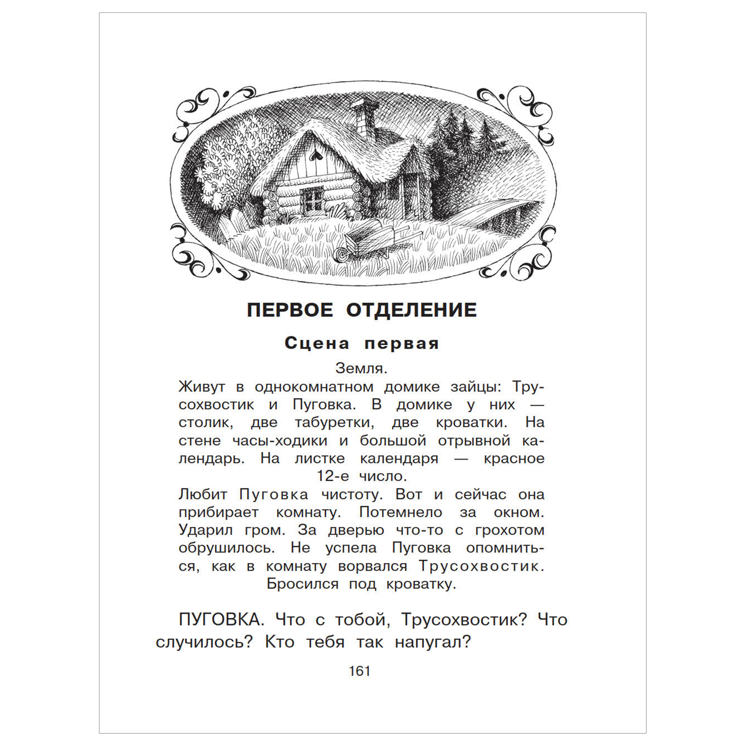 Книга АСТ Доктор Айболит Сказки Рисунки Чижикова В - фото 9