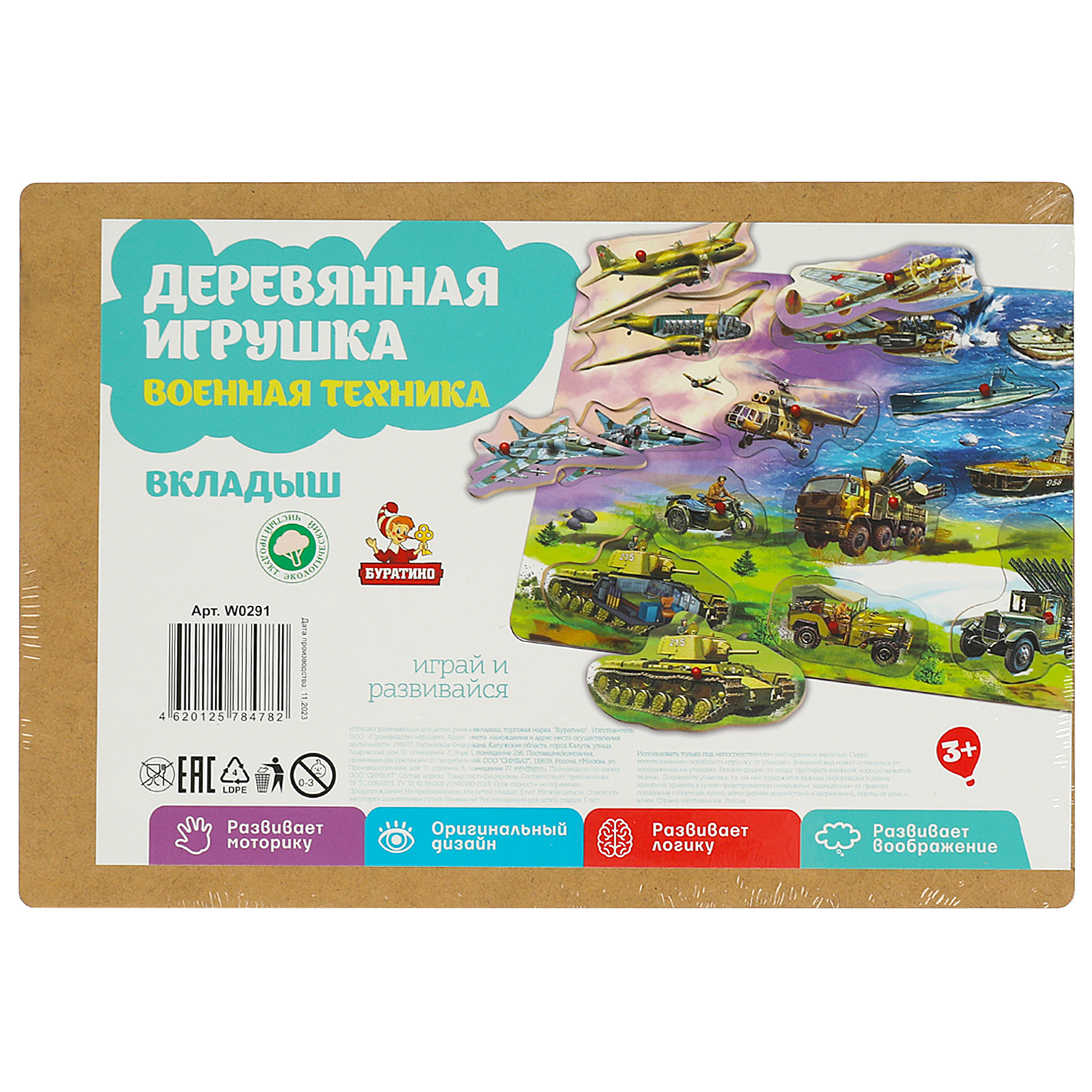 Игрушка Буратино рамка-вкладыш - фото 5