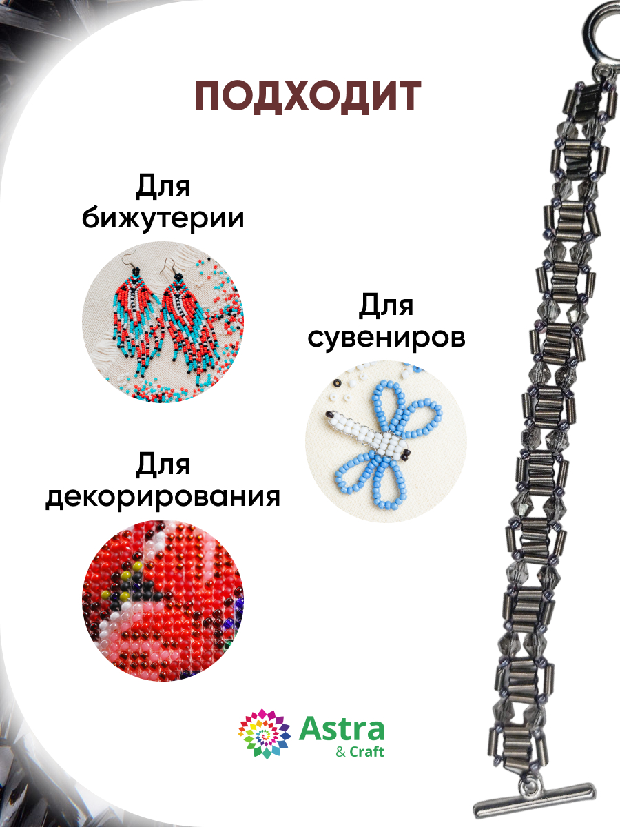 Набор для творчества Astra Craft бисер стеклярус 5 мм 15 г - фото 4