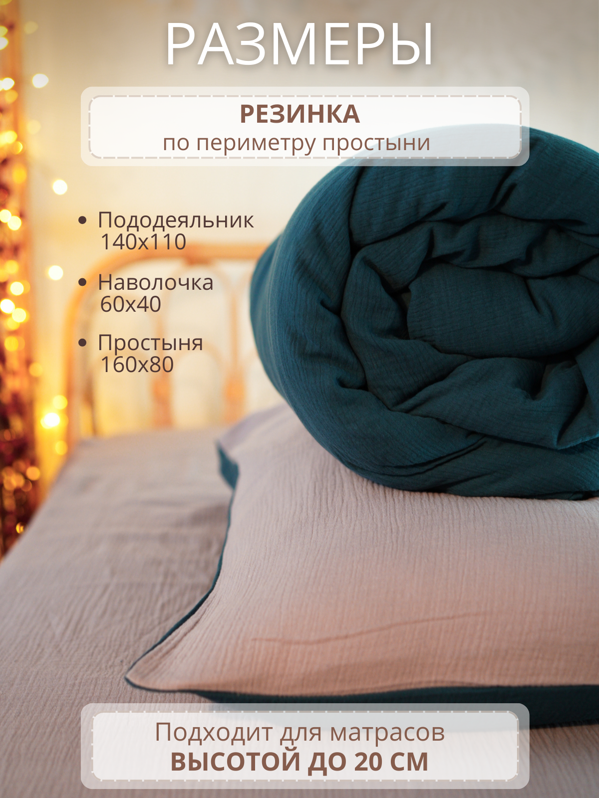 Комплект постельного белья Укрой Уютом Натяжная простынь детский 3 предм. - фото 52