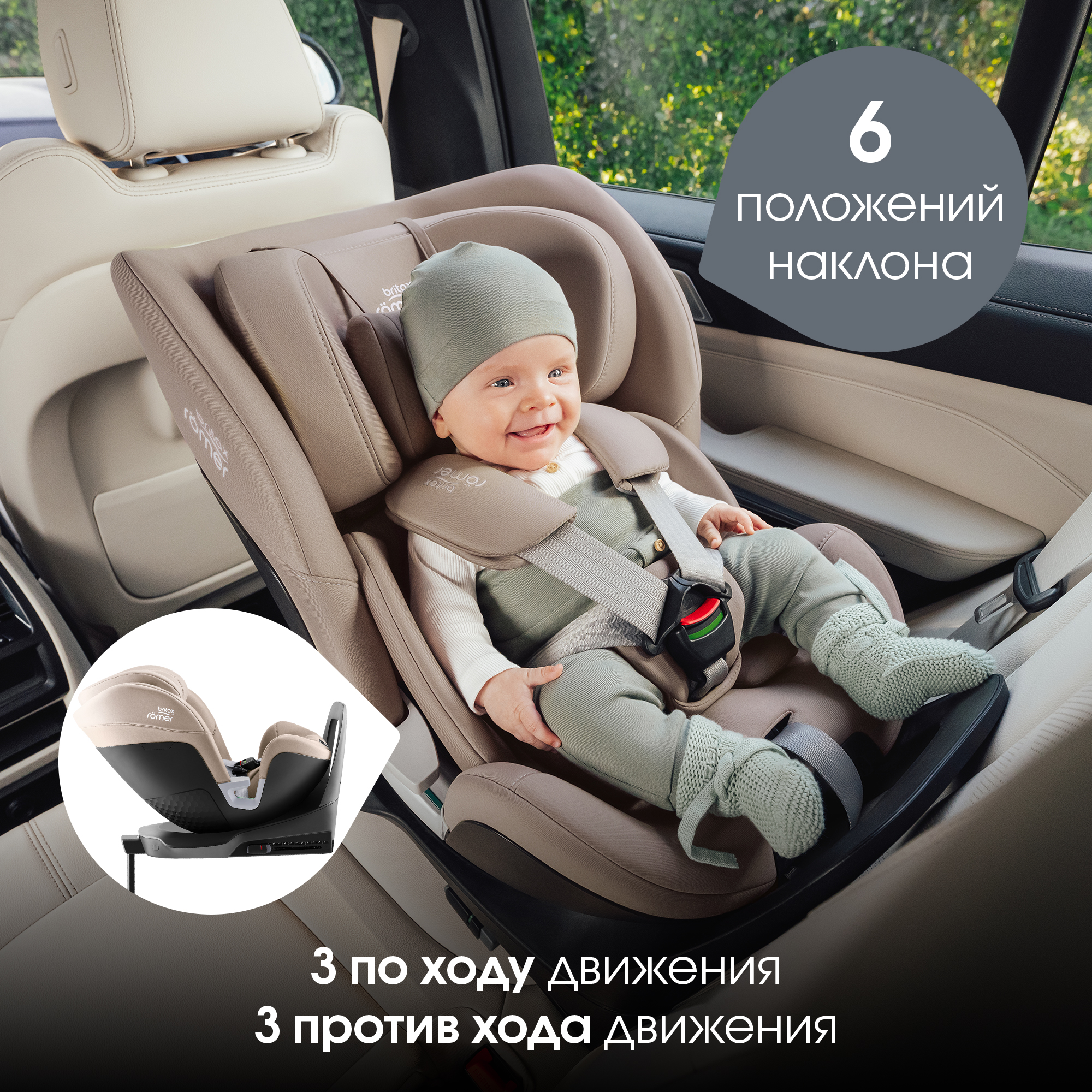 Автокресло Britax Roemer Swivel 2 Classic Chai Isofix 0+/1/2 (0-25 кг) бежевый - фото 4