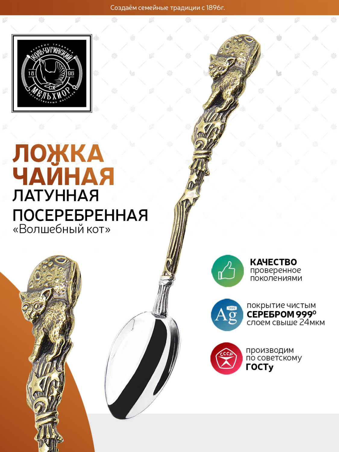 Ложка чайная Кольчугинский мельхиор Волшебный кот - фото 1