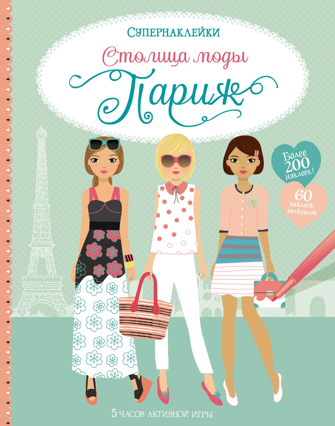 Книга Махаон Супернаклейки для модных девчонок. Комплект из 2-х книг. - фото 9