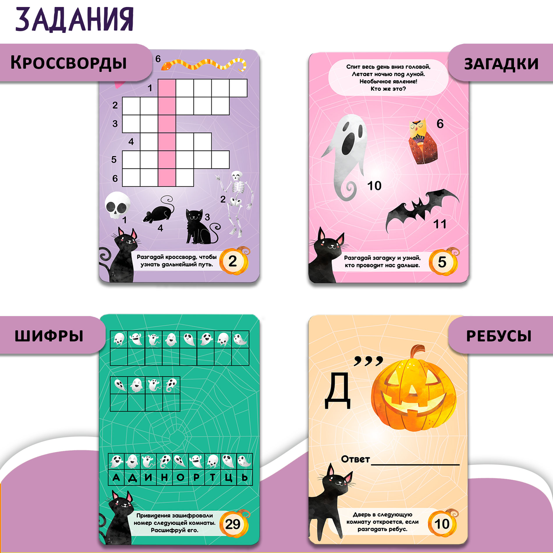 Настольная игра Дрофа-Медиа Квест Лабиринт привидений - фото 6