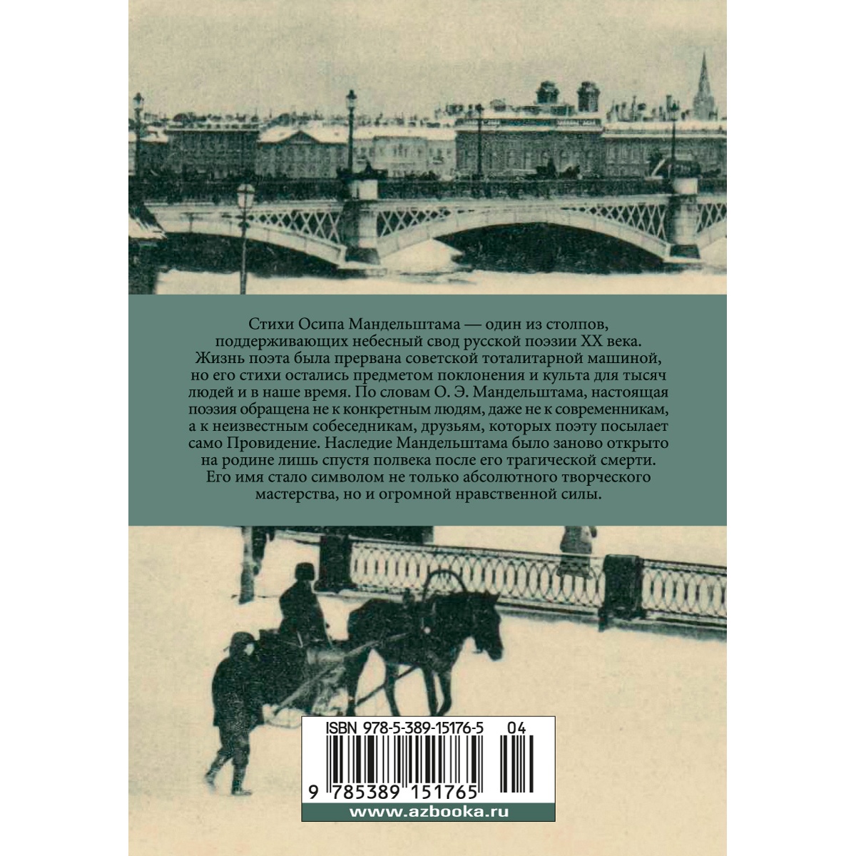 Книга АЗБУКА Сумерки свободы Мандельштам О. Азбука-поэзия - фото 9