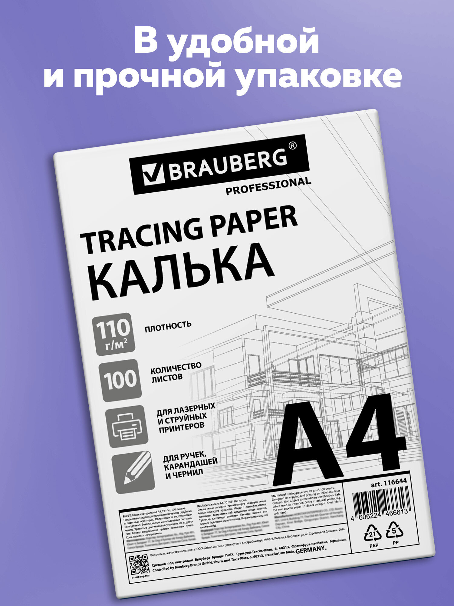 Калька Brauberg 100 лист. - фото 8