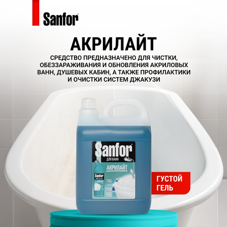 Средство чистящее для ванн Sanfor Акрилайт - 5 л
