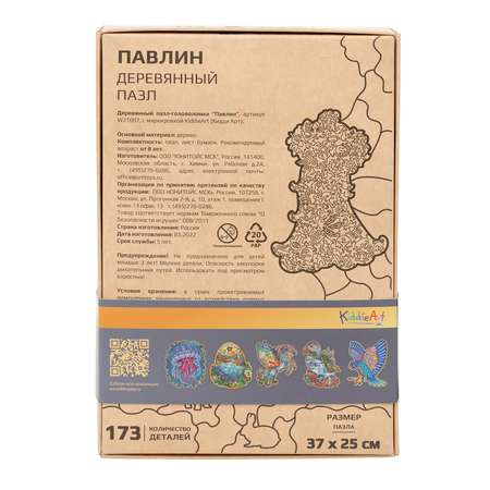 Пазл KiddieArt деревянный