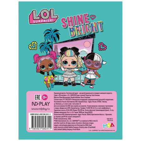 Книга ND PLAY Наклейки LOL Будь стильной 150шт