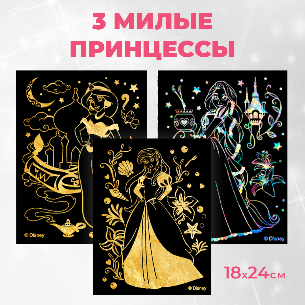 Гравюра LORI(колорит) Принцессы Ариэль Жасмин - фото 1