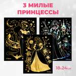 Гравюра LORI(колорит) Принцессы Ариэль Жасмин