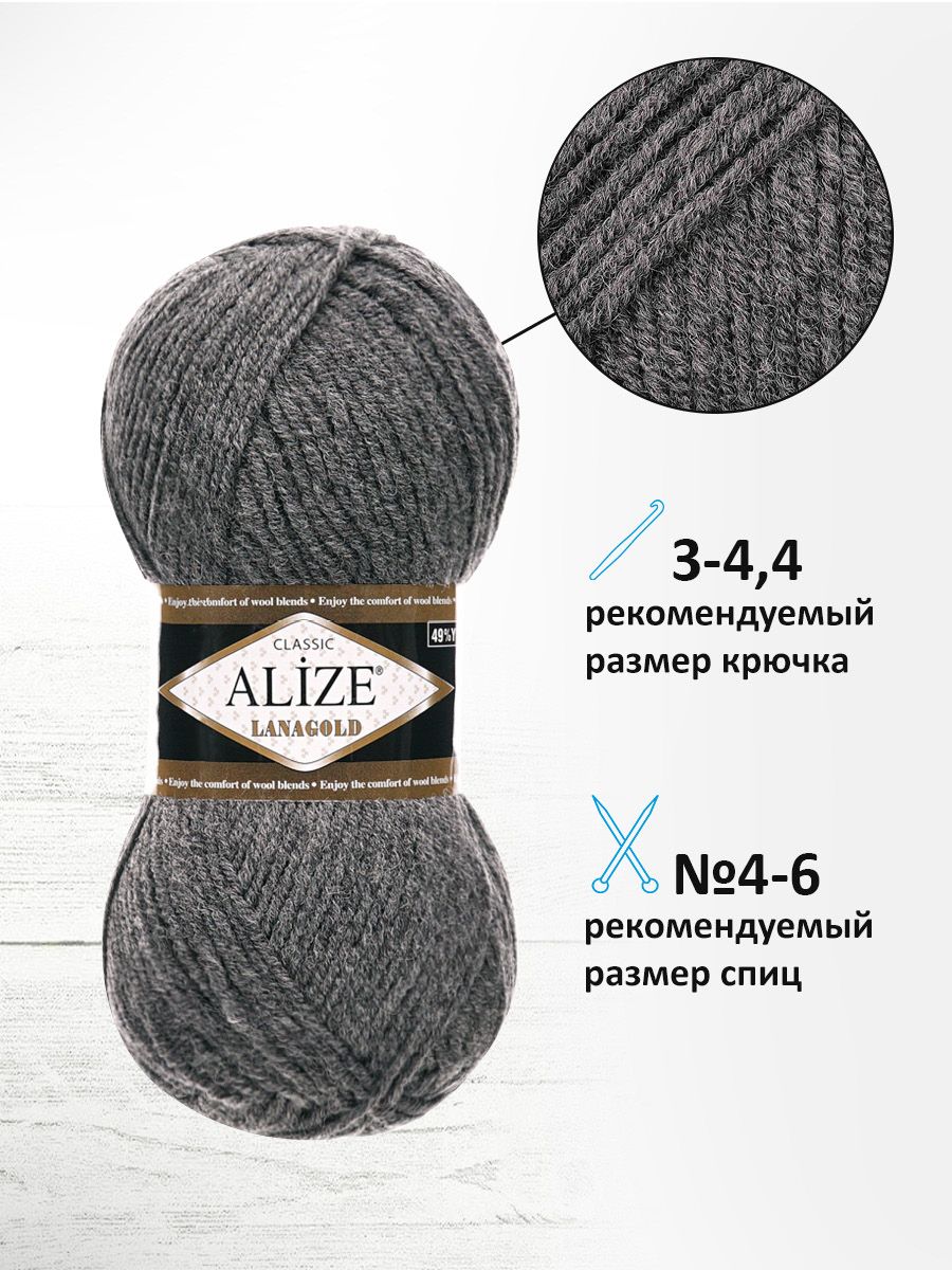 Пряжа Alize полушерстяная мягкая тонкая теплая Lanagold 100 гр 240 м 5 мотков 182 серый - фото 2
