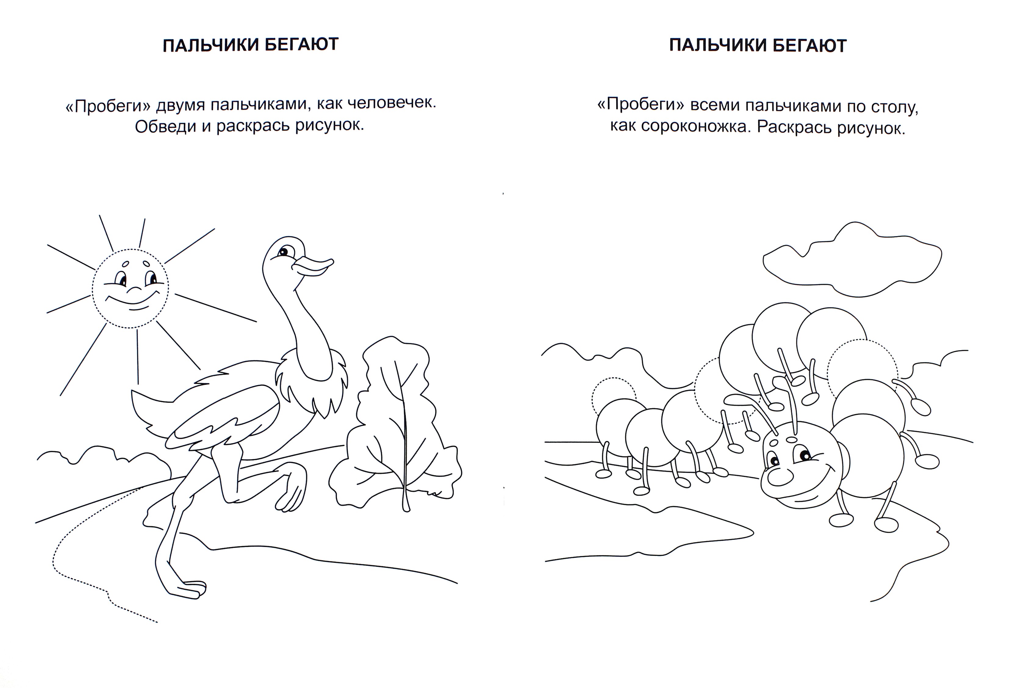 Книга Лабиринт Раскраска Тренируем пальчики - фото 2