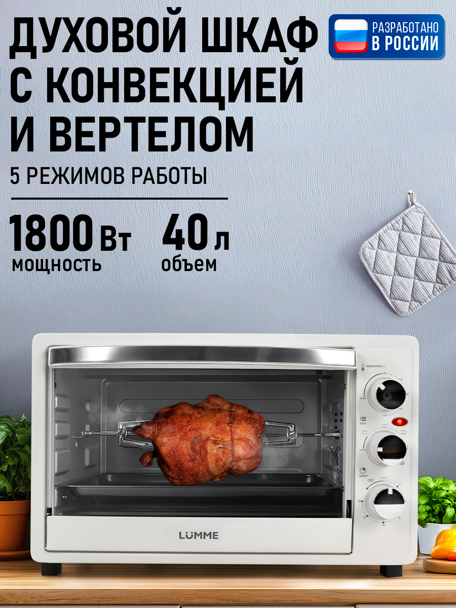 Изображение товара Мини-печь LUMME LU-1710 белый жемчуг с режимами конвекции и вертелом 33 литра