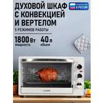 Мини-печь LUMME LU-1710 белый жемчуг