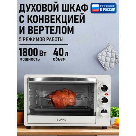 Мини-печь LUMME LU-1710 белый жемчуг