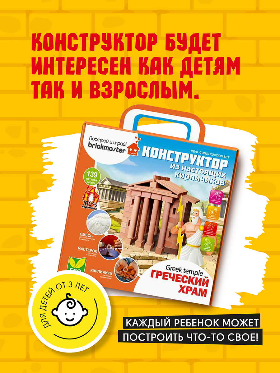 Конструктор BRICKMASTER из мини-блоков 139 дет. - фото 10
